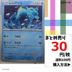 (残15) 1枚 レジアイス 036 SVM 30円×枚