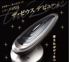美顔器のサムネイル
