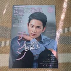 防弾少年団 BTS 韓流ぴあ 韓流ぴあの最新号【2025年9月号 (発売日2025年07月22日)】| 雑誌