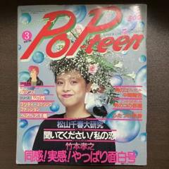 Popteen(ポップティーン) 2018年3月号 (発売日2018年02月01日