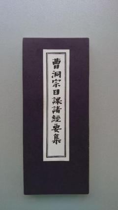 【模写】〈日達上人〉　南無妙法蓮華経　御題目　一行書　日蓮 日蓮名号（南無妙法蓮華経）（髭文字） 無落款 （直筆