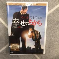 【中古】 幸せのちから　コレクターズ・エディション/ＤＶＤ/TSAW-41980 ウィルスミス 幸せのちから DVD コレクターズエディション