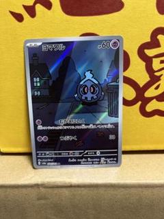 ヨマワル ヨノワール サマヨール 各4枚 AR SV6a ナイトワンダラー Amazon.co.jp: ポケモンカードゲームSV sv6a 強化拡張パック