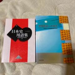 大学受験用 参考書 2冊セット