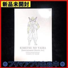 鬼滅の刃 遊郭編 OP＆ED Animation COMPLETE BOOK 鬼滅の刃 遊郭編 OP＆ED Animation COMPLETE BOOK - メルカリ