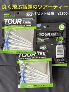 TOUR TEE ゴルフティー 4本入り×3パック