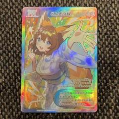 どんぎつねカードシークレット、ウルトラふっくらレア最終値下げ今週末消去 m22959286733_1.jpg?1740221518