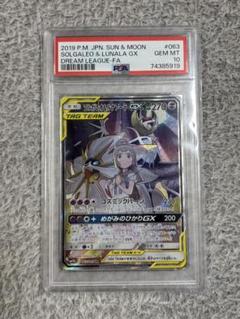 【即日発送】ソルガレオ&ルナアーラgx sa PSA10 ソルガレオ＆ルナアーラgx sa psa10