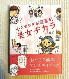 『美女ヂカラ』　気になるお肌やからだの悩みがすぐに探せる！