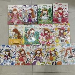 魔法の庭のものがたり　13冊　セット　あんびるやすこ　まとめ売り