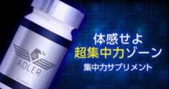 アドラー4 90粒