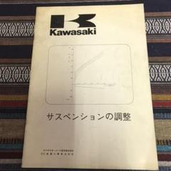 サスペンション調整マニュアル
