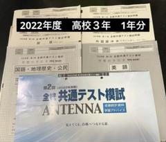 1年分　河合塾　2022年度　第2,3回全統共通テスト模試 記述模試　プレ共通