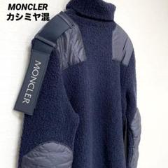 【美品 カシミヤ混】モンクレール タートルネック ニット ダウン ネイビー M