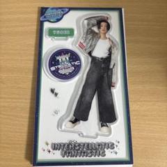2025年最新】八木勇征 アクスタの人気アイテム - メルカリ