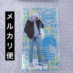 ⭐︎レア品⭐︎呪術廻戦 五条悟 私服 枠付きアクスタ 東京アニメツーリズム2023 ⭐︎レア品⭐︎呪術廻戦 五条悟 私服 枠付きアクスタ 東京アニメ