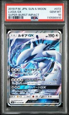 ルギア GX PSA10 ルギア GX PSA10
