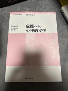 危機への心理的支援