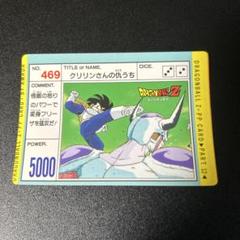 【希少処分品まとめ売り】鳥山明 ドラゴンボール PPカードダス アマダセット 希少処分品】鳥山明 ドラゴンボール PPカードダス No.469 - メルカリ
