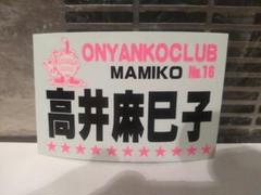 昭和レトロ★アイドル おニャン子クラブ 高井麻巳子 ステッカー シール 干社札 昭和レトロ☆アイドル おニャン子クラブ 高井麻巳子 ステッカー