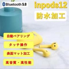inpods12 イエロー ワイヤレス Bluetoothイヤホン i12