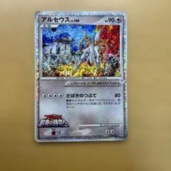 ポケモンカード アルセウス Lv.X 他 Lv.100 映画館限定プロモ セット ポケモンカード アルセウス Lv.X 他 Lv.100 映画館限定プロモ