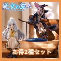 2025年最新】魔女の旅々 ぬーどるストッパーフィギュア イレイナ