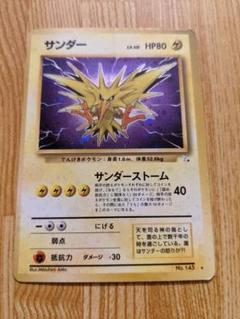 旧裏 ポケモンカード サンダー 折れあり - メルカリ