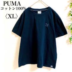 プーマ　半袖Tシャツ　ビッグロゴ　コットン100% XL 大きめサイズ　スポーツ