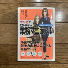 マンガでやさしくわかる 業務マニュアル 見直しから電子化まで