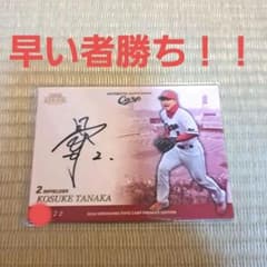 カープ田中広輔サイン入りチェキ