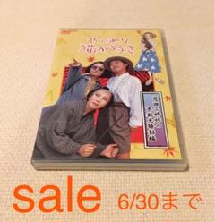 ●最終sale● やっぱり猫が好き 恩田三姉妹の京都大騒動編