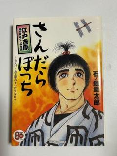 2025年最新】石ノ森章太郎さんの人気アイテム - メルカリ