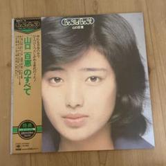 山口百恵L Pレコード 20枚まとめ売り