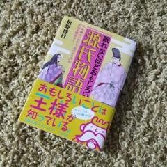 源氏物語　ほぼ新品 978-4-434- 978-4-434-の検索結果 - 通販｜セブンネットショッピング
