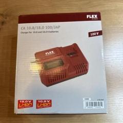 FLEX コードレスポリッシャー充電器【最終値下げ】のサムネイル