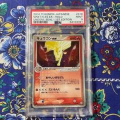 キュウコンex psa9 渦巻きナルト m74282560168_1.jpg?1667160019