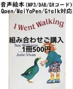 I Went Walking音声絵本