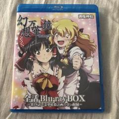 幻想万華鏡　DVD、Blu-ray　まとめ売り 2025年最新】幻想万華鏡 blu-rayの人気アイテム - メルカリ