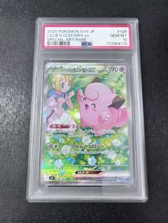 リーリエのピッピex sr psa10 最新ケース PSA10】リーリエのピッピex SAR 126/100の通販 土日祝休@magi
