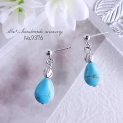 No.9376　★シルバーひねりメタルとターコイズしずく✜　ピアス/イヤリング