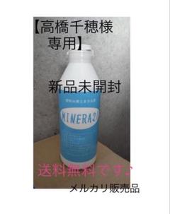 【高橋千穂】ミネラ21 MINERA21サンケン環境株式会社
