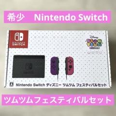 2025年最新】switch 本体 ツムツムの人気アイテム - メルカリ