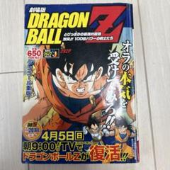ドラゴンボール - ドラゴンボールZ とびっきりの最強対最強　クウラ　最終形態ver.　鳥山明 劇場版 ドラゴンボールZ とびっきりの最強対最強｜最新の映画