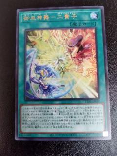 メルカリ便　遊戯王 御巫神舞－二貴子 プリズマ 遊戯王 御巫神舞ー二貴子 ウルトラレア - メルカリ