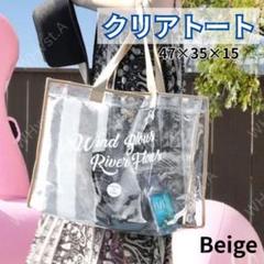 クリアバッグ　ベージュ ビーチバッグ　大容量　海　プール　防水　クリアトート 夏