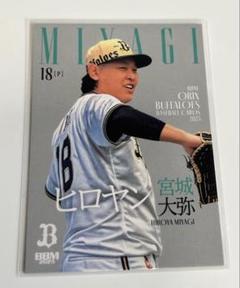 BBM 2025 オリックス 宮城大弥 バリエーション シークレット SP