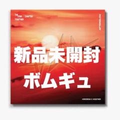 ボムギュ txt TOMORROW Afterglow ver