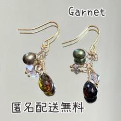 ガーネット　フックピアス　ニッケルフリー【パーツ変更可】