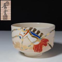 ★伊良保茶盌★豊広ゆかりの★桐文碗★宮川香雲作★ ☆伊良保茶盌☆豊広ゆかりの☆桐文碗☆宮川香雲作☆
